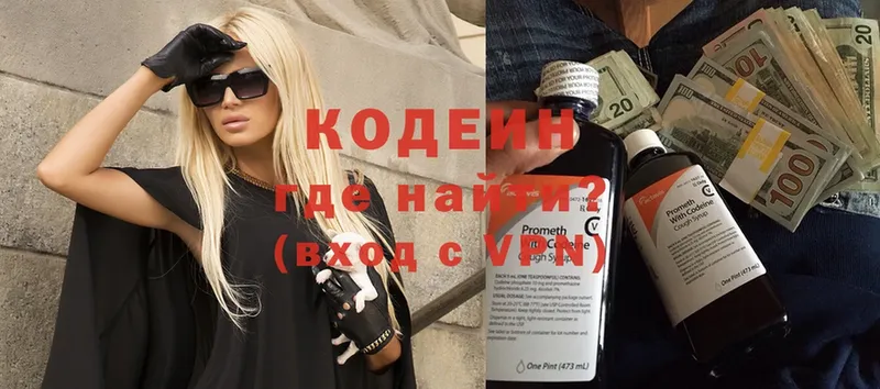 Кодеин Purple Drank Старая Купавна